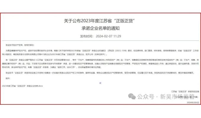 熱烈慶祝！無錫軍工智能電氣股份有限公司榮獲江蘇省“正版正貨”承諾企業